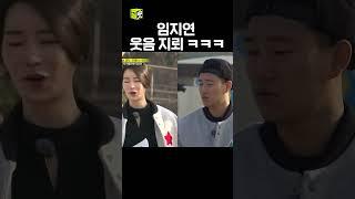 임지연 이광수 케미 ㅋㅋㅋ #런닝맨