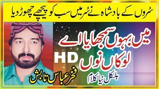 Fakhar Abbas Tabish || New Kalam || فخر عباس تابش |New Naat 2021