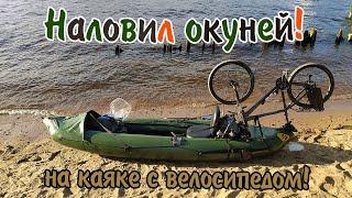 Окунь в котлах! Отличная городская рыбалка с каяка.