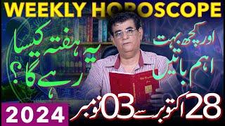 Weekly Horoscope | 28 October - 03 November 2024 | یہ ہفتہ کیسارہےگا | Humayun Mehboob