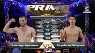 Александр Чередников vs. Абдул-Малик Сайдулаев | Abdul-Malik Saidulaev vs. Alexander Cherednikov