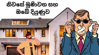 The serenity of home and your progress /නිවසේ මුණිවතයි ඔබේ දියුණුවයි. Ape Gedara - 353