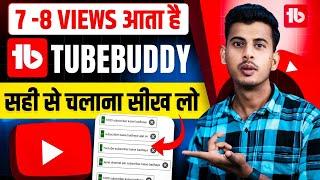 tubebuddy kaise use karte hain | tubebuddy mobile me kaise chalaye| how to use tubebuddy for youtube