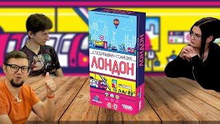 Настольная игра СЛЕДУЮЩАЯ СТАНЦИЯ: ЛОНДОН  NEXT STATION: LONDON летсплей, играем, обзор, отзывы