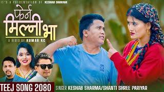 New Teej Song 2080  Ferna Milne Bha - Keshab Sharma, Shantishree Pariyar, Chhatra Shahi, Kajal Joshi