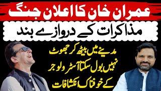 Latest update | Imran Khan Ka Elan Jang | Refuse To Dialogue | Muhammad Osama Ali | Asim Series