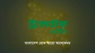 BANGLADESH LAMPS LTD  AV