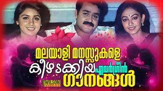 മലയാളി മനസുകൾ കീഴടക്കിയ എവർഗ്രീൻ ഗാനങ്ങൾ | Evergreen Malayalam Film Songs | Malayalam Evergreen Hits