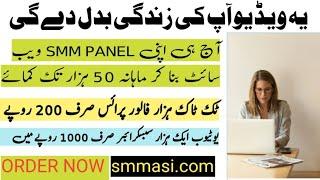 Pakistan no 1 cheapest smm panel || Main API provide|| 24 hours support