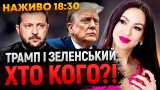 ТРАМП ЗНЕСЕ ЗЕЛЕНСЬКОГО! прямий ефір з АСТРОЛОГОМ Інною Довгань!