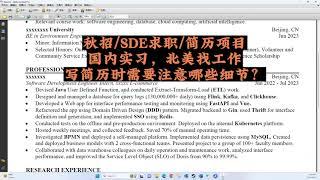 【SDE求职】简历修改干货️有国内实习经验，北美找工作写简历时需要注意哪些细节才能引起 HR 的兴趣