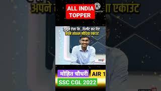 SSC CGL Topper 2022 Mohit Choudhary /SSC CGL Result topper #ssccgl #ssccglresult2022 #ssc #Air1rank