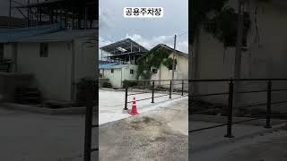시골의 흔한 공용주차장