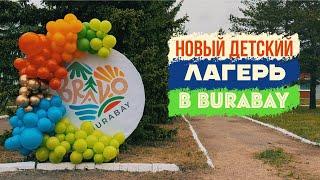 Новый детский лагерь Bravo Burabay