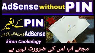 How to Verify AdSense Account Without PIN By Kiran Cookology| Address Verification on AdSense in2024