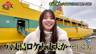 【よかばん!】＜特別企画＞「こんなところに宮崎人」東京の離島・八丈島で酪農を営む宮崎人に密着