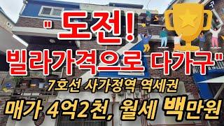 빌라금액으로 다가구에 도전 월세 100만원씩 서울 중랑구 면목동 주택 매매