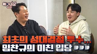 이대호에게 사직에서 우승 파티 한 썰부터 푸는 멘탈 센세 ㅋㅋㅋㅋㅋ