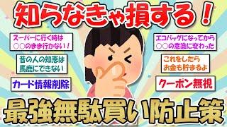 【2ch掃除まとめ】誰でもできる物欲抑制法！無駄買いや衝動買いを防ぐ神習慣【断捨離と片づけ】ガルちゃん有益トピ