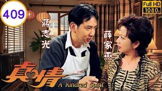 TVB 劇集 | 真情 409/1128 | 第 409 集 麗影毒殺親父 | 李司棋、薛家燕、劉丹、關海山、黎萱、蔣志光 | 粵語 | 1995