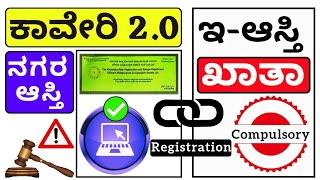 ನಗರ ಆಸ್ತಿಗಳ ನೋಂದಣಿಗೆ ಇ-ಆಸ್ತಿ ಖಾತಾ ಕಡ್ಡಾಯ | Digital Khata is Compulsory For Registration in Karnataka