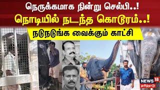 Tiruchendur Temple Elephant Attack | நெருக்கமாக நின்று செல்பி..!நொடியில் நடந்த கொடூரம்..!