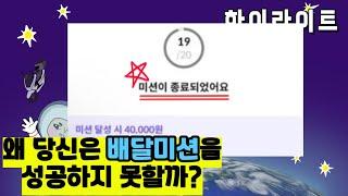 배달 임금협상 진행 현 상황은? 2딸라 벗어날것인가? / 배민 안심번호 이거 없애자, 배쿠야 너내 눈팅하고있잖아 이건없애