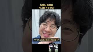 원블럭 투블럭 차이점 종결 영상 #shorts
