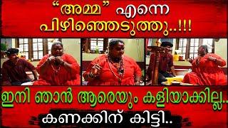 ഇനി ഞാൻ ആരെയും കളിയാക്കില്ല | അമ്മ എനിക്ക് കണക്കിന് തന്നു |