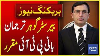 Barrister Gohar Appointed As PTI Founders Imran Khan Spokesperson | Breaking News | Dawn News