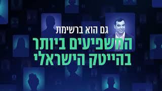 tech12 - טקליסט אמנון שעשוע