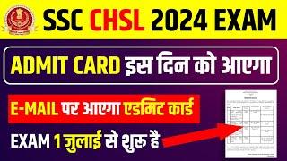 SSC CHSL 2024 Admit Card Date Out ||SSC CHSL 2024 Exam Date||SSC CHSL 2024 Admit Card Kab Aayega 