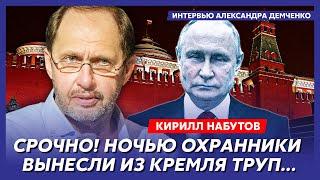 Кирилл Набутов. Что сделают с трупом Путина, смерть Байдена, захват Харькова, удар по Чечне, ООН все