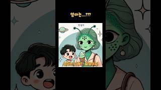 엄마는 외계인#썰
