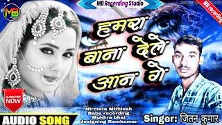 Hamara Bana Dele aane ke sad song' #Jiten Kumar ka song Hamara Bana Dil Mange
