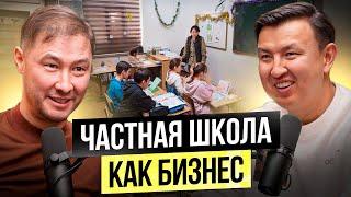 Построил Школу для «СВОИХ» ДЕТЕЙ - Частная ШКОЛА, как Бизнес