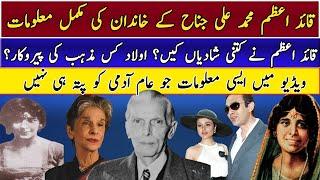 Quaid E Azam Muhammad Ali Jinnah Family | Full Life Story | Dena Jinnah Wadia Family