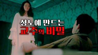 멀쩡한 남자를 성노예로 만들어버리는 '여자 정명석' 아가동산 김기순, 넷플릭스 5분 요약 (나는 신이다)