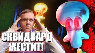 ТЁМНАЯ СТОРОНА СКВИДВАРДА! / Злой Русский Играет в Squidward Shadows