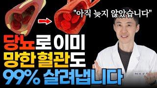 당뇨, 고혈압, 고지혈이 있다면 식후 "이걸" 꼭 드세요. 혈당 낮아지고, 혈압 낮아지고, 고지혈 부작용도 낮아집니다. 온갖 합병증이 싹 사라집니다.