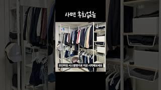신혼집 옷장 대신 이거 써요! 실용성 갑 시스템행거