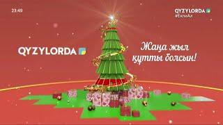 Новогодние поздравления на канале "Qyzylorda" (31.12.2021)