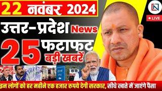 22 November 2024 Up News Uttar Pradesh Ki Taja Khabar Mukhya Samachar Yogi samachar Clean News UP