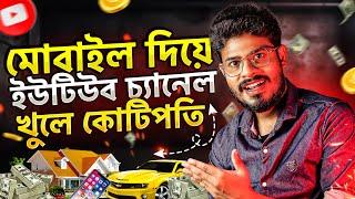 Youtube channel kivabe khulbo | How To Create Youtube Channel On Mobile Bangla In 2024