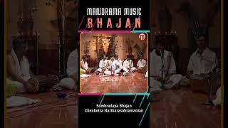 Ninaikatha Neramillai | Chenkotta Hariharasubramaniam | Sambradaya Bhajan | Manorama Music