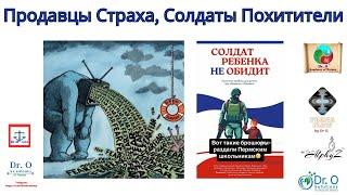 Продавцы Страха, "Берегите Детей", 4 вида гражданства, 4 вида кооперации, Конференция Сент 21 2024