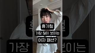 셔츠를 가슴에 묶었더니…