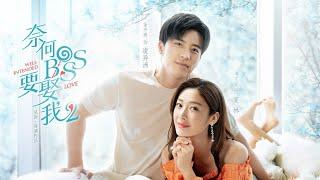 Well intended love 2 (kissing scene, chinese drama)