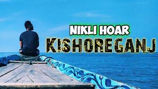 Nikli Haor - Kishoreganj | নিকলি হাওড় | কিশোরগঞ্জ | Bangladesh | Mr Shamim Forhad