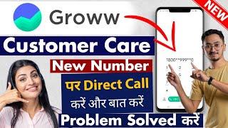 Groww customer care number | Groww customer care se kaise baat kare | Groww app helpline number